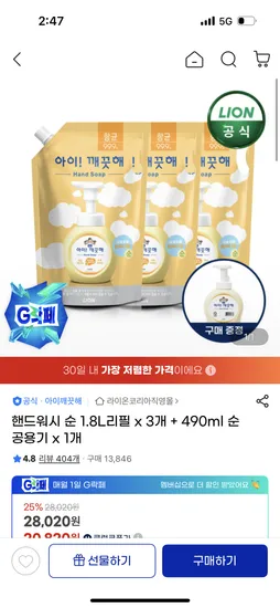 핸드워시 순 1.8L 리필 3개 공용기 1개