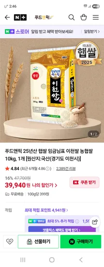 푸드앤픽 25년산 임금님표 이천쌀 상등급 10kg