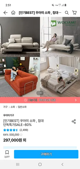 우아미가구 리브 데이베드 침대프레임 SS 안전가드