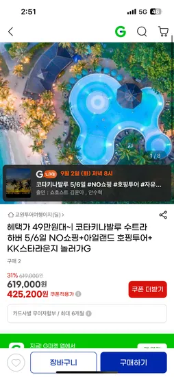 코타키나발루 수트라하버 세미패키지 5일 6일