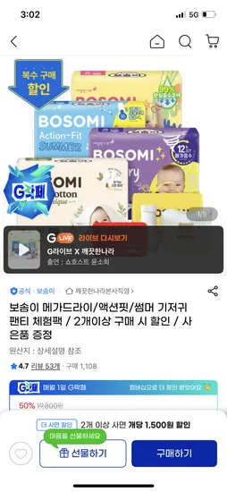 보솜이 메가드라이 액션핏 팬티형 1팩