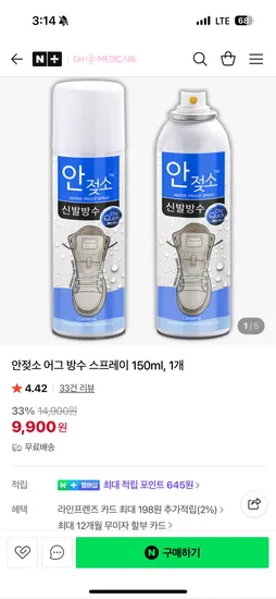 DH메디케어 안젖소 어그 방수 스프레이 150ml 1개