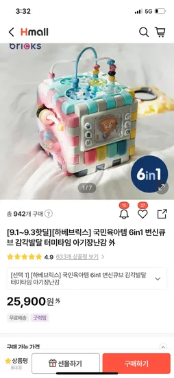 하베브릭스 6in1 변신큐브 터미타임 아기장난감