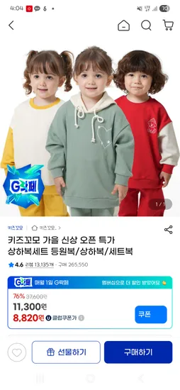 키즈꼬모 가을 상하복세트