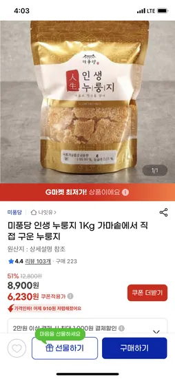 미풍당 인생 누룽지 3kg