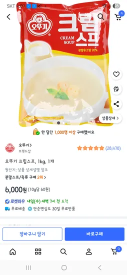 오뚜기 크림스프 1kg