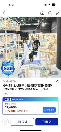 플레이타임 챔피언 키즈카페 2인권