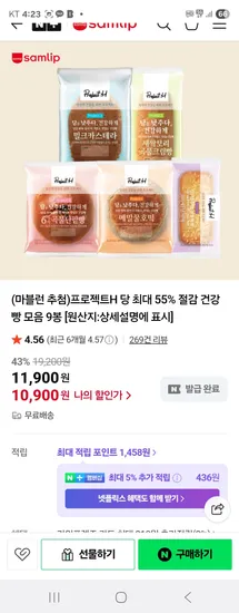 삼립 프로젝트H 건강빵 모음 9봉