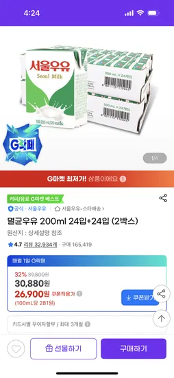 서울우유 멸균우유 200ml 24+24