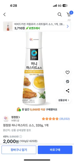 청정원 허니 머스타드 소스 320g 1개