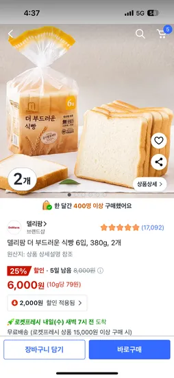 델리팜 더 부드러운 식빵 6입 380g 2개