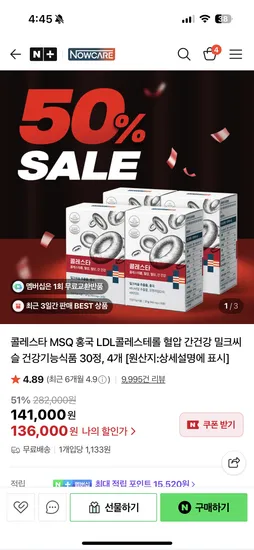 콜레스타 30정 4박스 141,000원