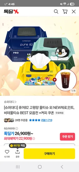 슈퍼대디 미스터펭 블루 77g 물티슈 20팩