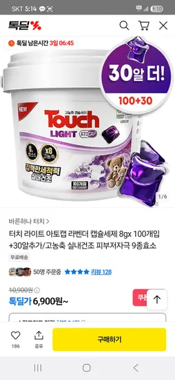 터치 라이트 아토캡 캡슐세제 130알