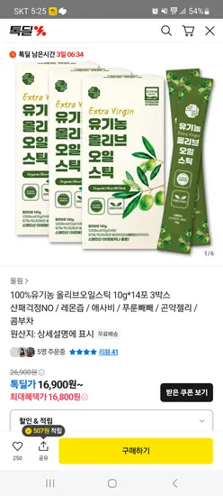 엑스트라버진 유기농 올리브오일스틱 10g*14포 3박스