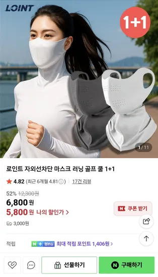 햇빛 자외선차단 마스크 2개