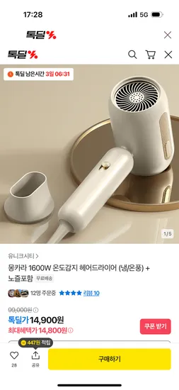 몽카라 1600W 온도감지 헤어드라이어