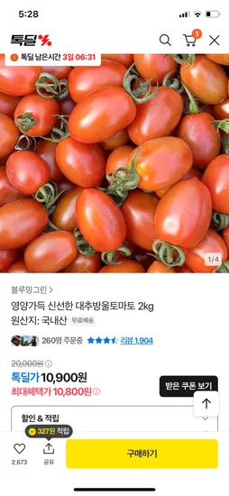 카카오 대추 방울 토마토 2kg