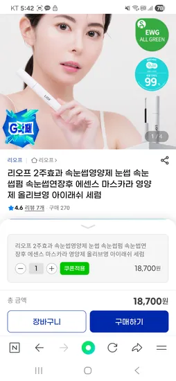 리오프 속눈썹영양제 9.5ml