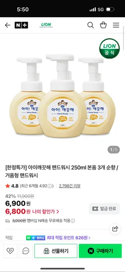 라이온코리아 아이깨끗해 핸드워시 250ml 본품 3개