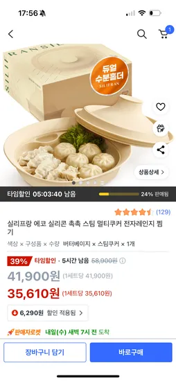 ㅋㅍ 실리프랑 촉촉 실리콘 찜기 멀티쿠커