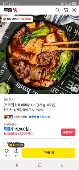 카카오 프로즌 원팩마라탕 보통맛 1팩+1팩