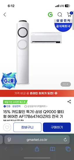 삼성 Q9000 멀티형 에어컨