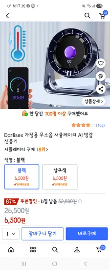 Darlisex 가정용 무소음 서큘레이터