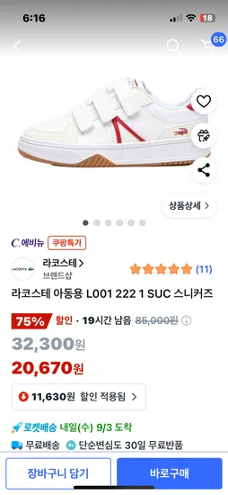 라코스테 아동용 스니커즈 170~180