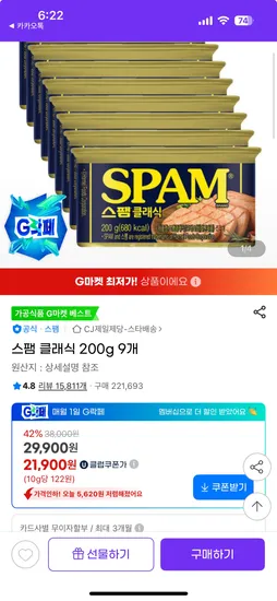 스팸 클래식 200g 9개