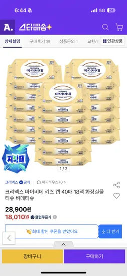 크리넥스 마이비데 키즈 캡 40매 18팩 19,560원