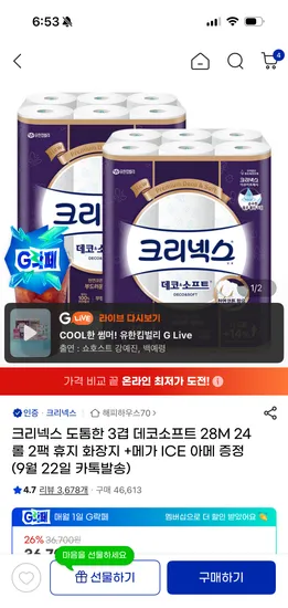 크리넥스 데코소프트 28m 48롤 외 다양