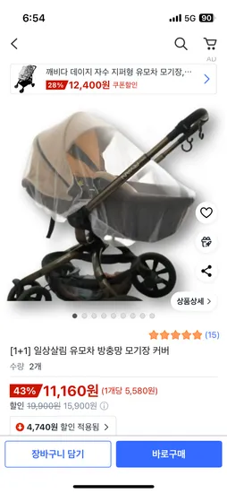 유모차 방충망 모기장커버 1+1