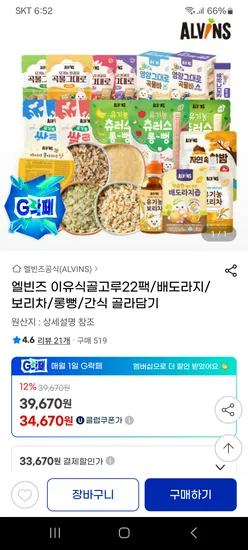 엘빈즈 이유식 골고루 22팩 외 다양