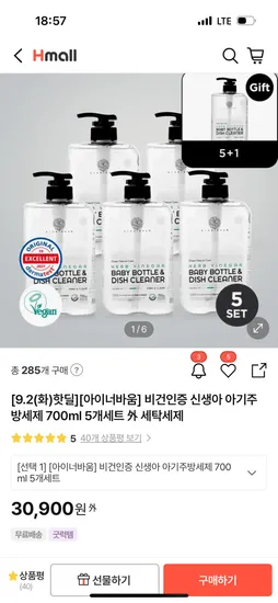 아이너바움 신생아 젖병 주방 세제 700ml 5개