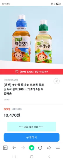 웅진 코코몽 음료 및 유기농차 200ml 24개 4종