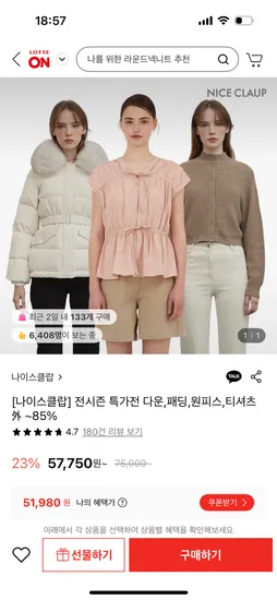 나이스클랍 숏 다운 물결 퀼팅 구스다운 88,460원