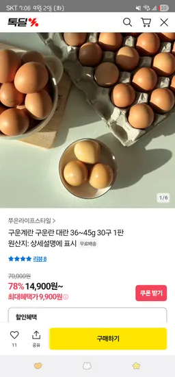 카카오 구운계란 30구