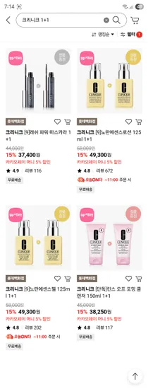 크리니크 노란로션 1+1 마스카라 1+1 클렌저 1+1