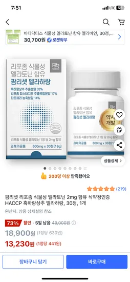 식물성 멜라토닌 2mg 30정