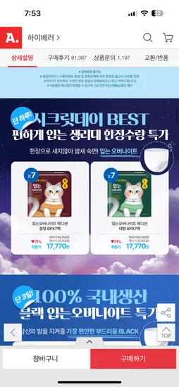 시크릿데이 입오버 생리대 42개