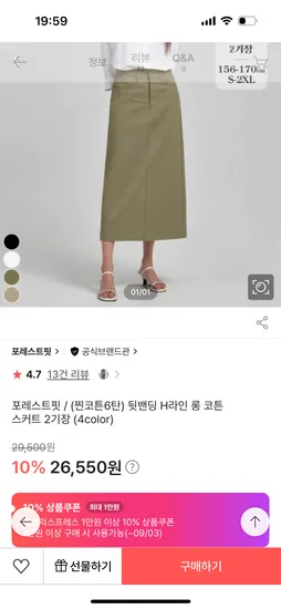 찐코튼6탄 뒷밴딩 H라인 코튼 롱 스커트