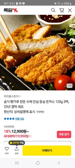 한돈 등심돈까스 120g 3팩