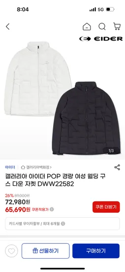 아이더 POP 경량 여성 웰딩 구스 다운 자켓