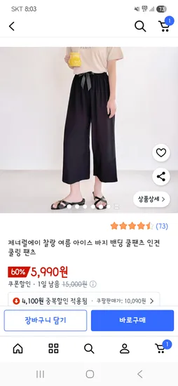 인견 밴딩 와이드 팬츠