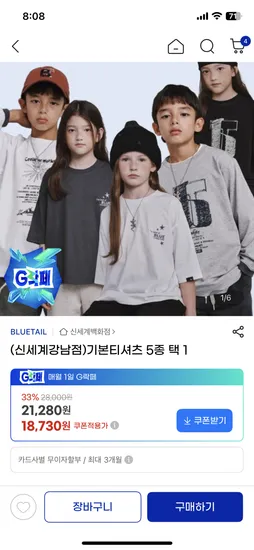 블루테일 기본티셔츠 5종 2장