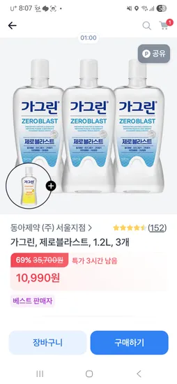 가그린 제로 블라스트 1200ml 3개