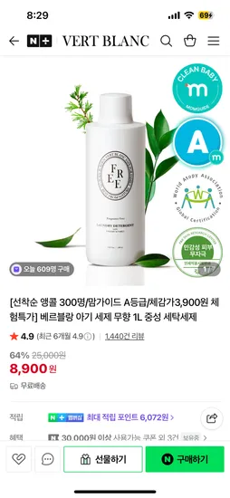 베르블랑 무향 아기 세제 8,900원