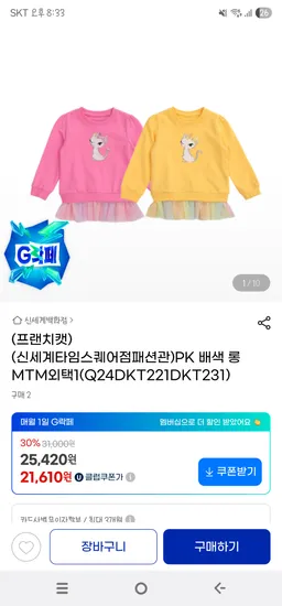 프랜치캣 배색 롱 맨투맨