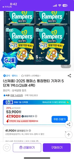 팸퍼스 통잠팬티 기저귀 1박스